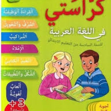 Arabe 6e année primaire Livret d'activités Korasseti